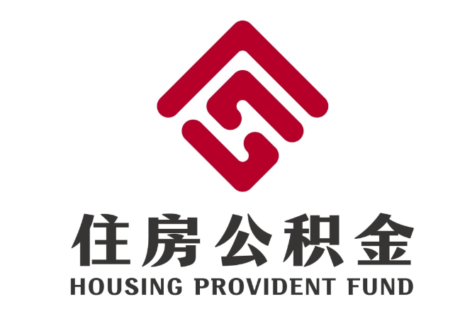临沧住房公积金代提